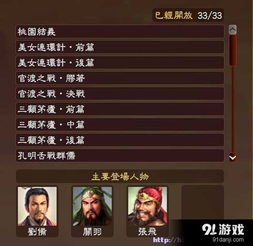 三国志13全解锁秘籍，隐藏要素全开补丁及实战攻略