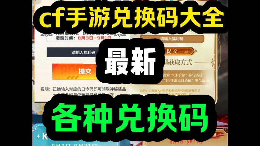 CFHD 免费时长获取秘籍，激活码领取全攻略