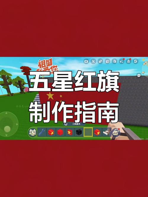 我的世界创意无限，国旗制作大赛全攻略