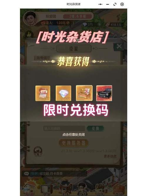 时光杂货店惊喜兑换码全揭秘