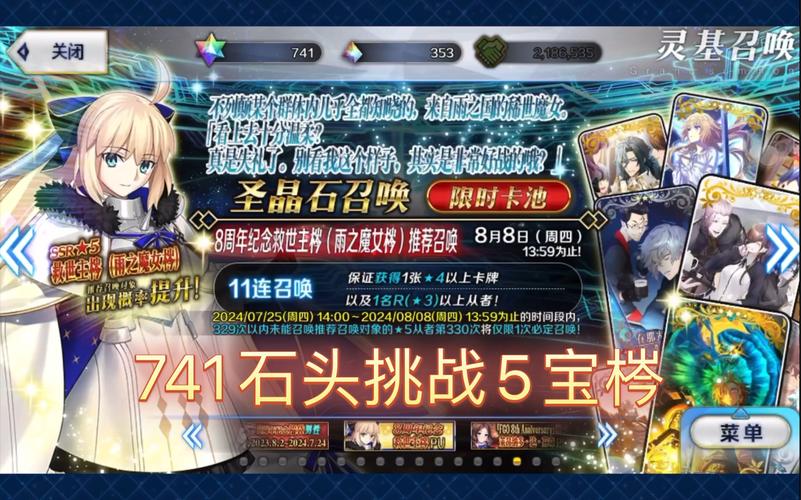 FGO 七周年国服惊喜！海量石头大放送详情