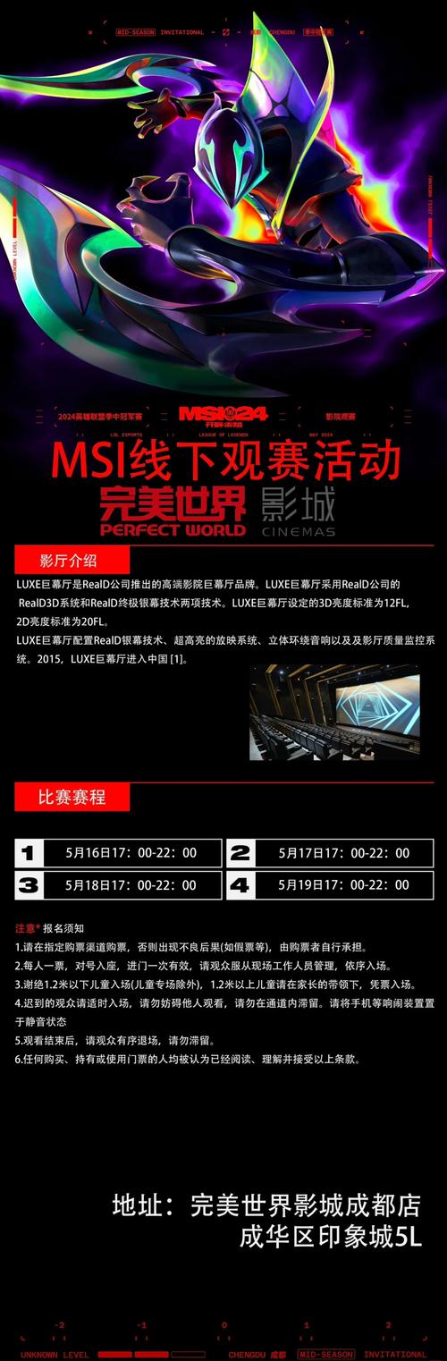 LOL MSI 2024 赛程时间全揭秘，精彩对决一触即发