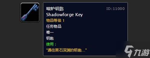魔兽世界黑石深渊，神秘钥匙获取秘籍大揭秘