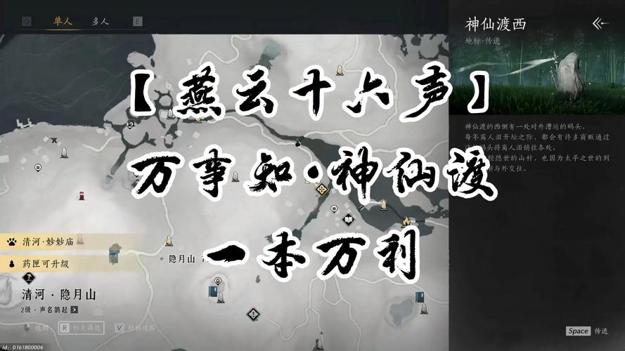 燕云十六声，坐骑自动寻路秘籍大公开