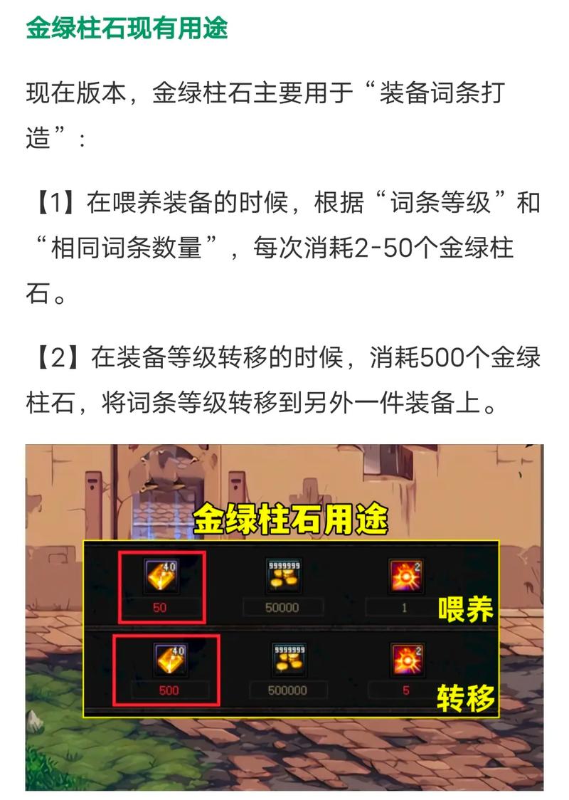 DNF 金绿柱石兑换秘籍，装备附魔材料位置大揭秘