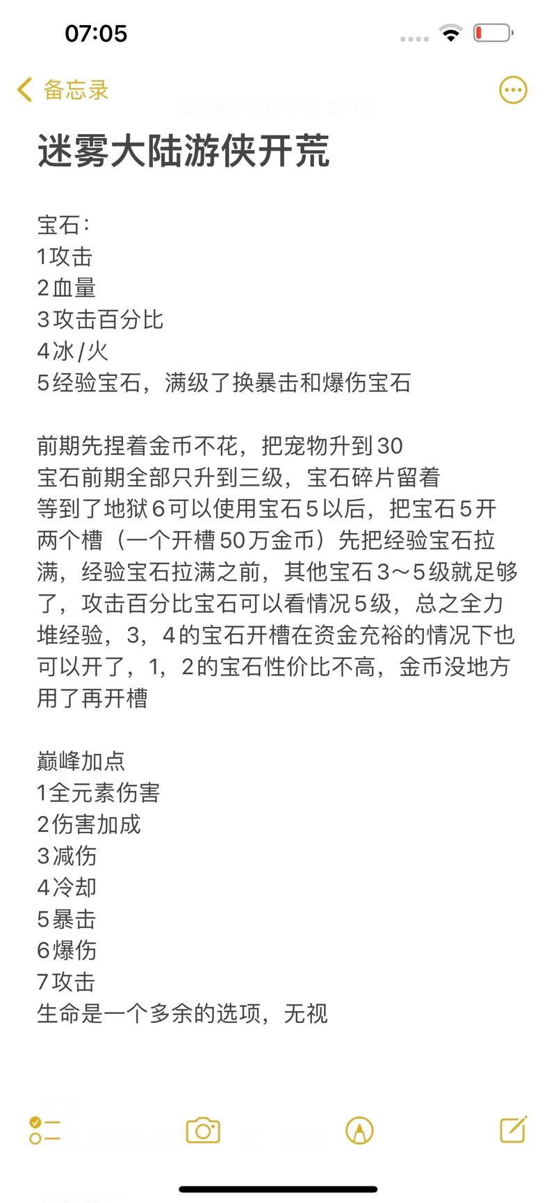 失落记忆第一章，冲破迷雾的通关秘籍