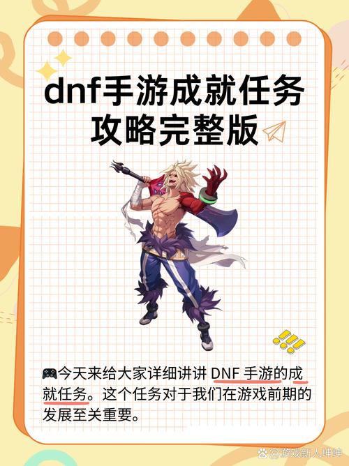 DNF 普雷前置任务全攻略，轻松跨越挑战之门