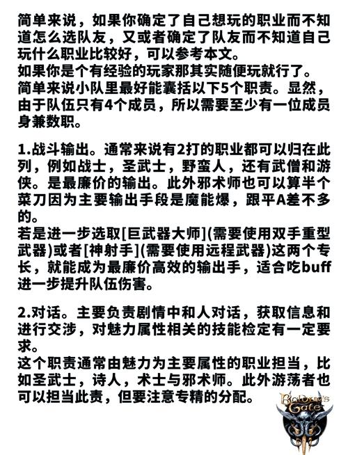 博德之门3，新手职业攻略与可攻略角色深度解析