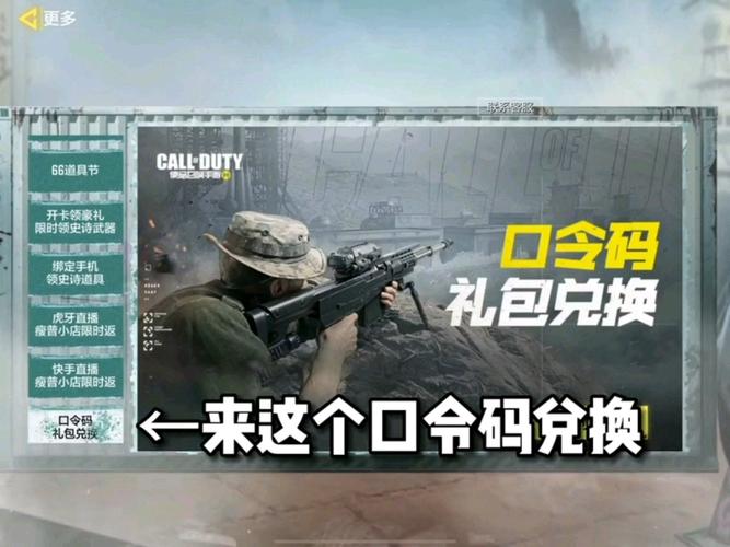 使命召唤手游 2024 口令码全揭秘，助你称霸战场