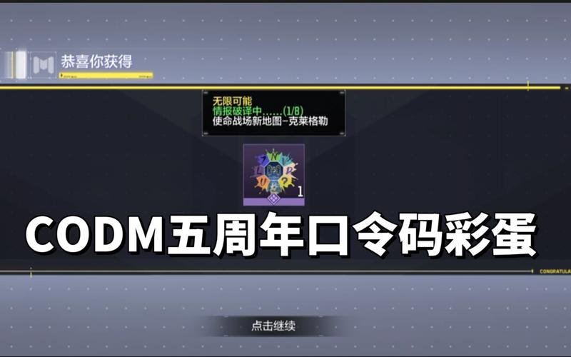 使命召唤手游 2024 口令码全揭秘，助你称霸战场