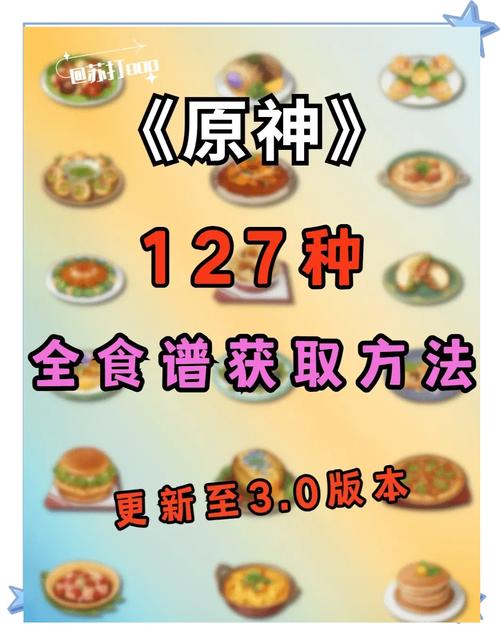 原神3.3版本美食盛宴，全新食谱大揭秘，烹饪大赛即将开启！