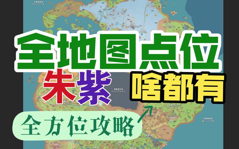 宝可梦朱紫，电气场地获取秘籍大公开