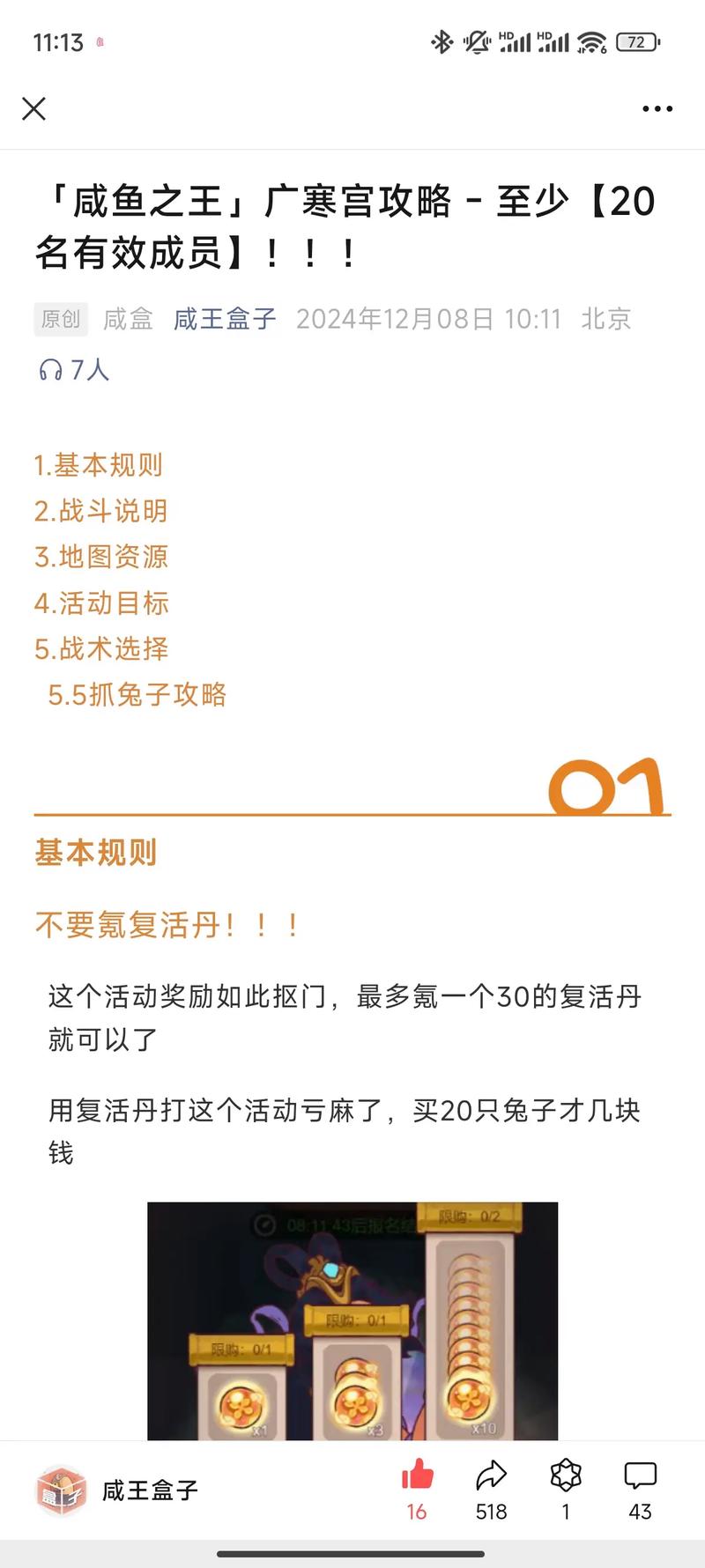 咸鱼之王攻略揭秘，青砖10塔10层通关秘籍大公开！