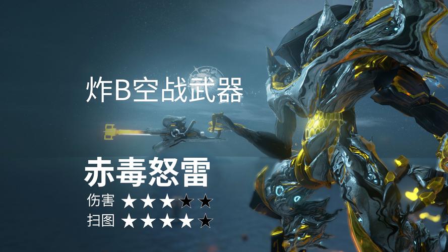 Warframe星际战甲，揭秘空战装备的终极威力