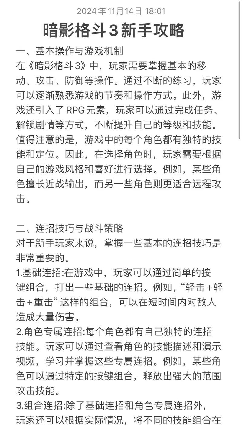 暗影格斗2第三章深度攻略，揭秘第三关致胜技巧