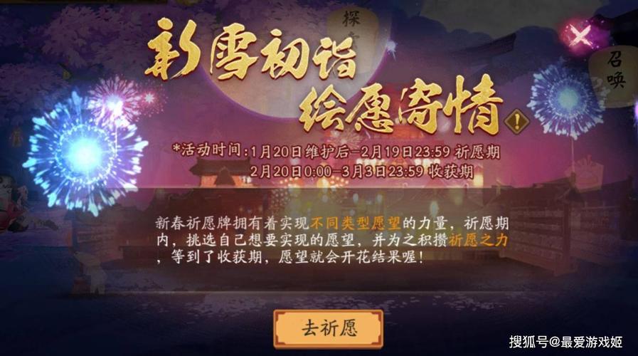 阴阳师手游，解锁绘马获取秘籍，助力祈福之旅