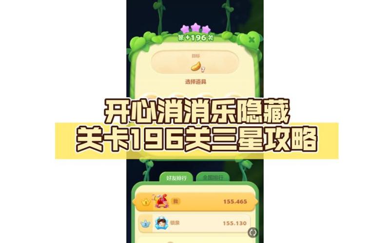 开心消消乐攻略揭秘，解锁隐藏关432的必胜技巧