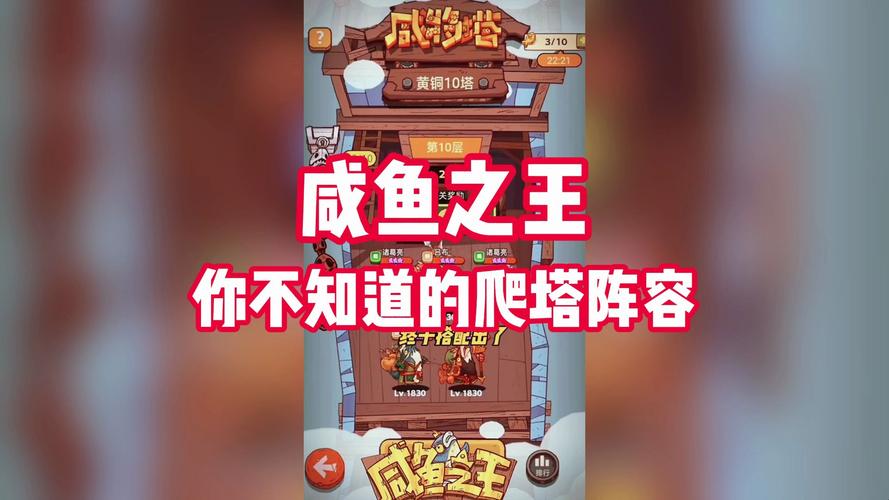 咸鱼之王214-5阵容攻略，突破难关，登顶巅峰！