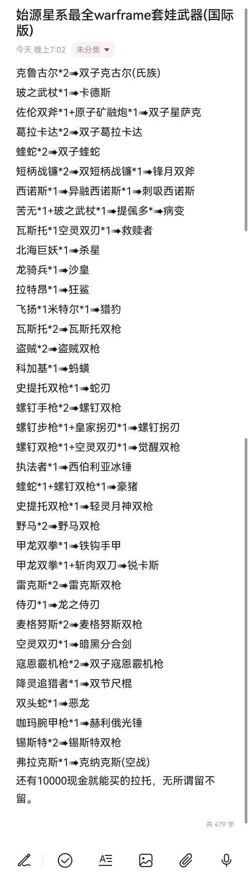 星际战甲新手攻略，解锁首套圣装的最佳路径