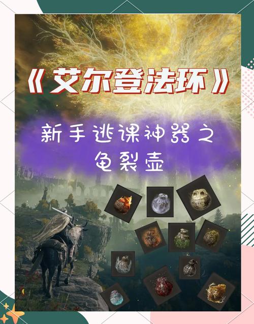 艾尔登法环探险指南，揭秘火山区域的神秘通道与策略