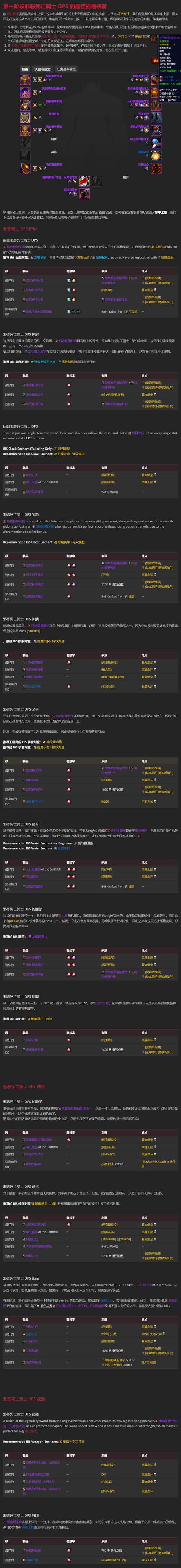 魔兽世界探索赛季怀旧服P2，武器战士BIS装备搭配全攻略