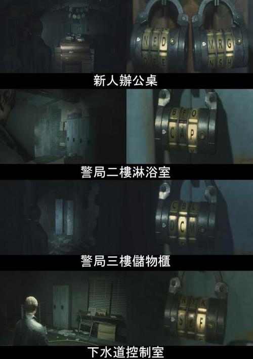 生化危机2重制版，揭秘真结局解锁全攻略，关键步骤与决策点深度剖析