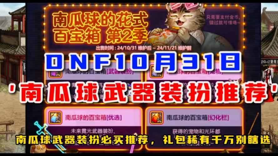 DNF手游南瓜礼包大揭秘，领取攻略与惊喜内容全览