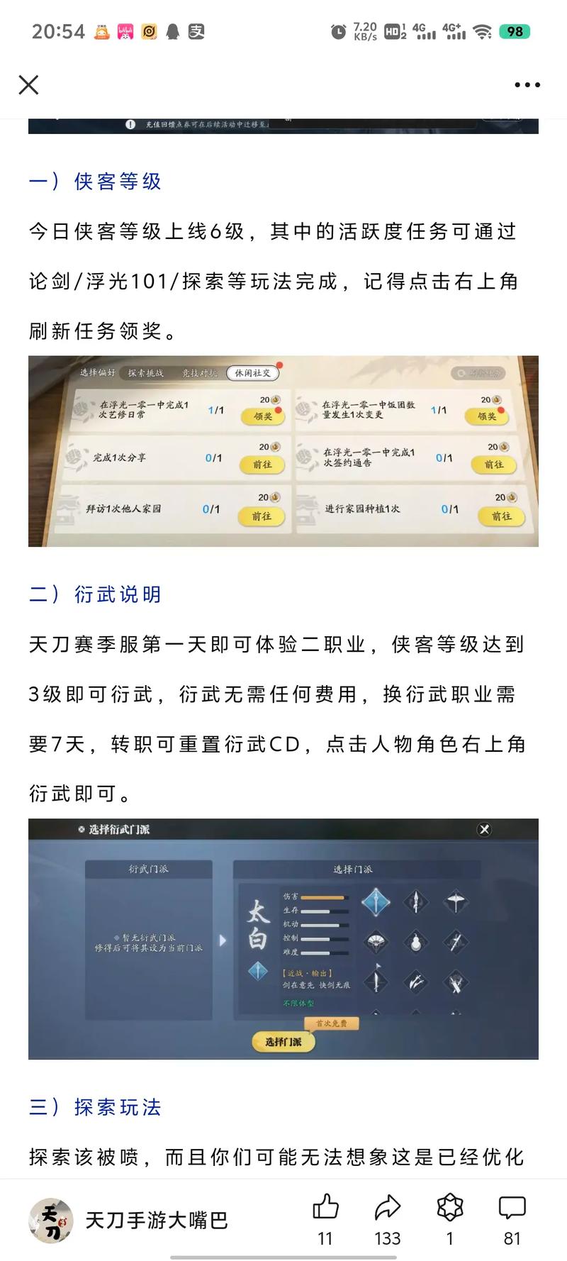 天涯明月刀手游57级后升级攻略，快速提升等级的实用技巧