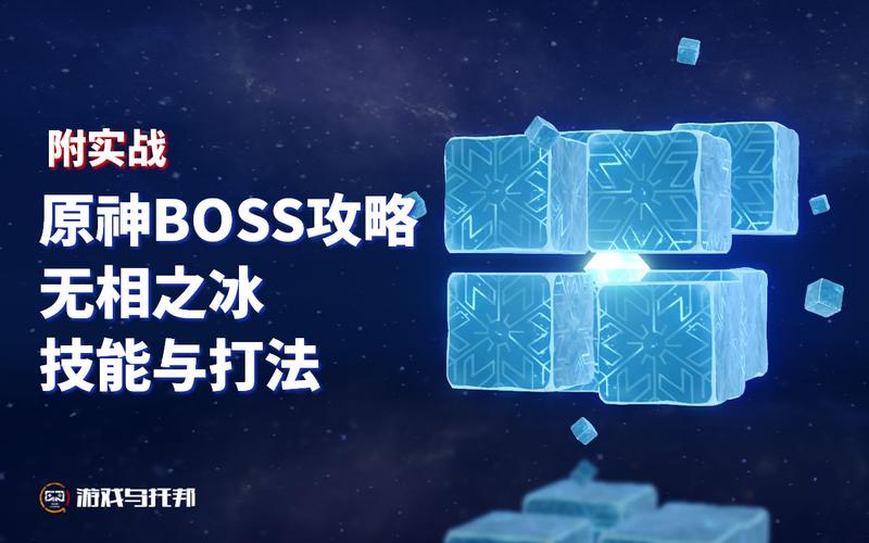 揭秘原神手游，挑战无相之冰，解锁隐藏Boss激战攻略