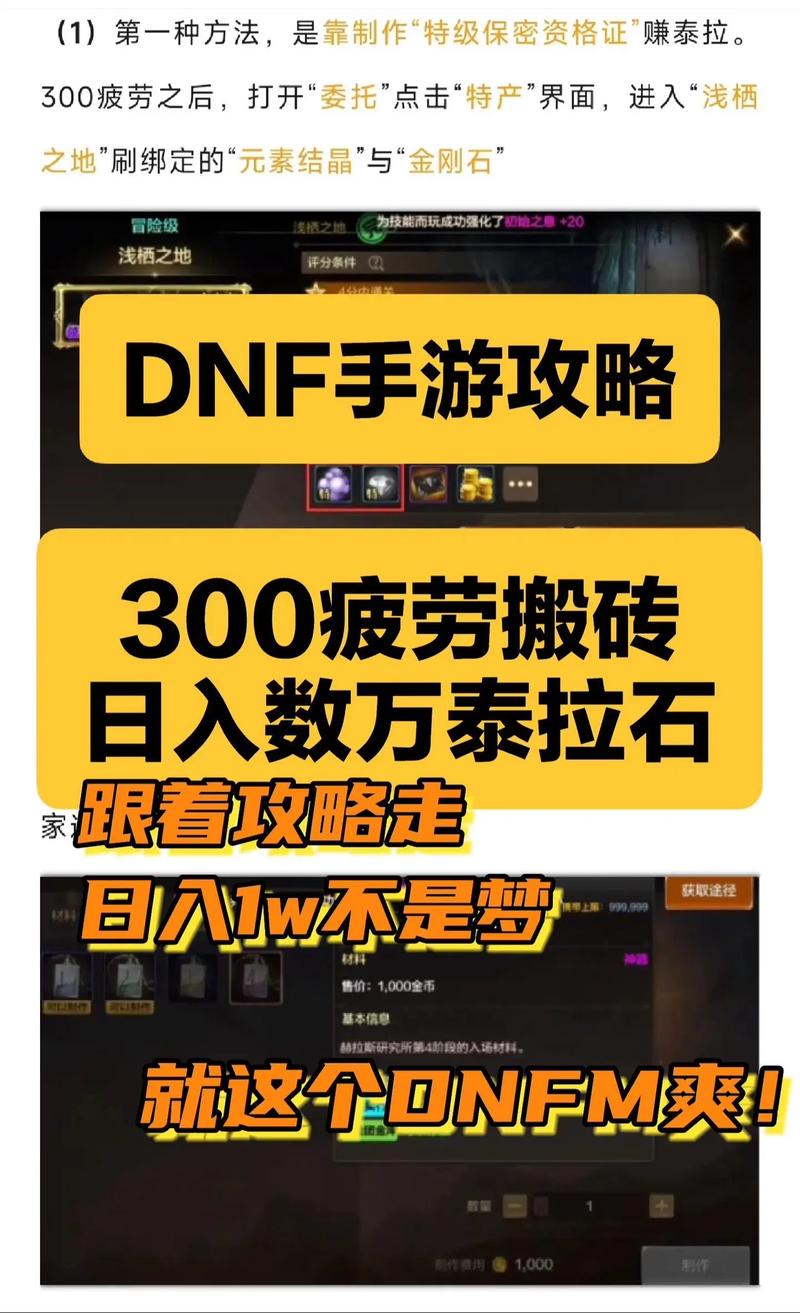 DNF手游攻略，揭秘高效累积疲劳值的绝妙方法