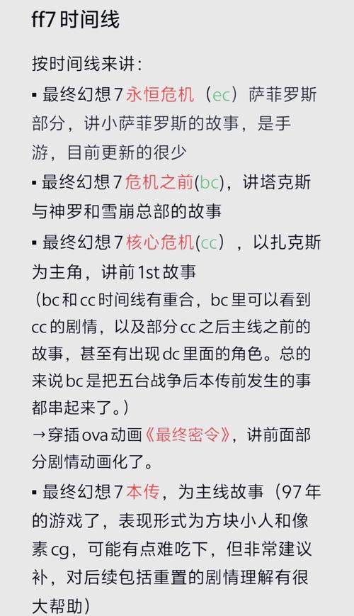 最终幻想7重制版深度攻略，解锁全角色好感度对话选项秘籍