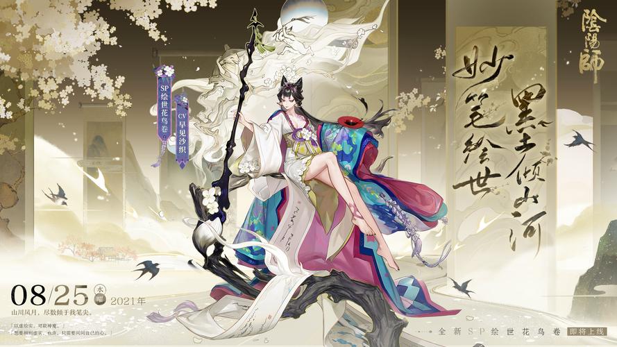 阴阳师式神趣闻，揭秘常与花鸟卷共叙故事的神秘式神