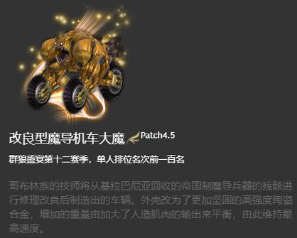 FF14玩家必看，揭秘极乐神威坐骑高效获取全攻略