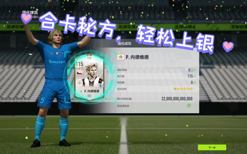 FIFA Online 3 高手秘籍，揭秘合卡成功率飙升的实战攻略