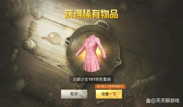 火箭少女101明信片大揭秘，和平精英玩家必争的珍稀道具