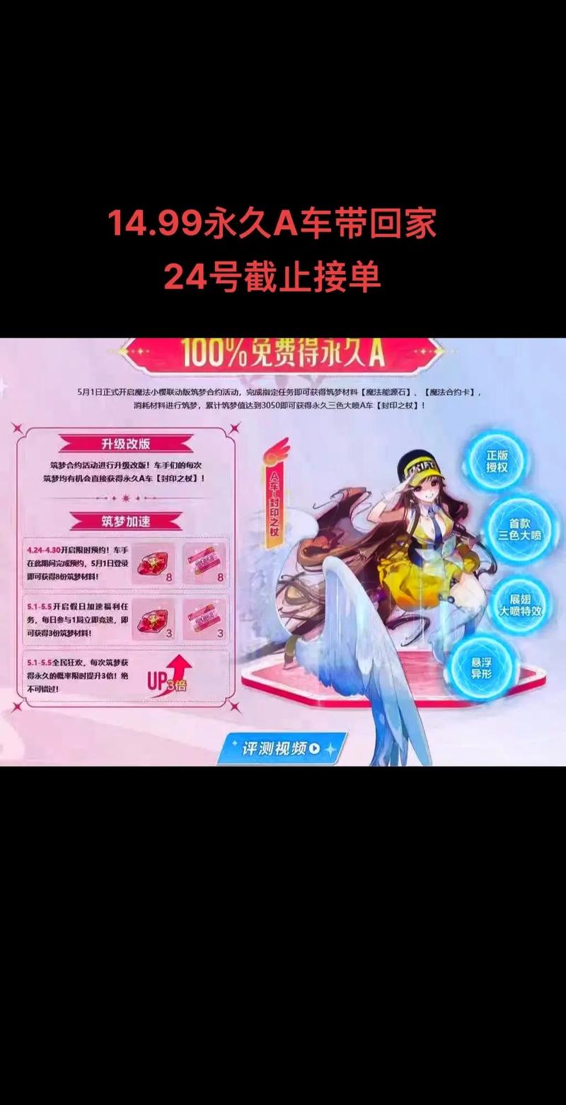 QQ飞车攻略，解锁永久A车的终极秘籍