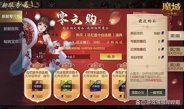 魔域口袋版年中盛典，新手入坑全攻略，任选福利助你起飞