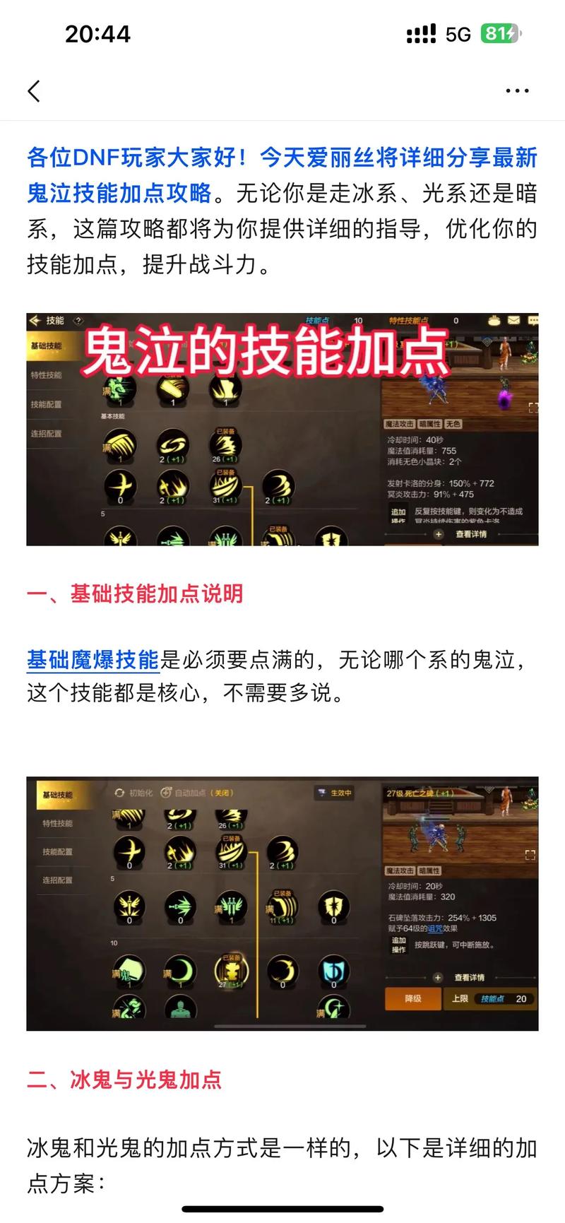 DNF手游鬼泣职业深度解析，顶级附魔卡片选择攻略