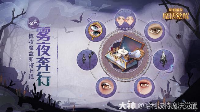 哈利波特魔法觉醒，深度揭秘学院舞会，璀璨之夜玩法全攻略