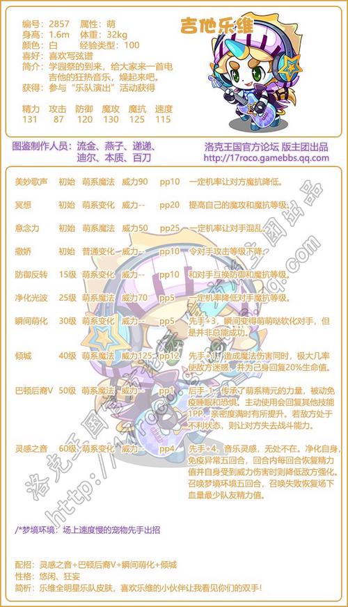 洛克王国深度解析，恶魔伯爵技能搭配全攻略