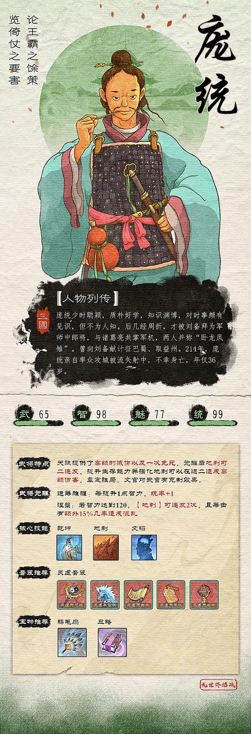 三国志8重制版，庞统高效副本攻略，速通策略全揭秘