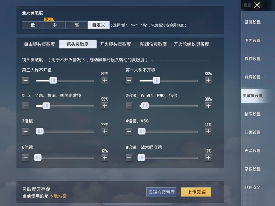 绝地求生手游灵敏度设置秘籍，提升战场生存率的必备技巧