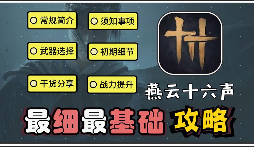 燕云十六声塔顶任务攻略，深度解析战斗报告，助你登顶成功