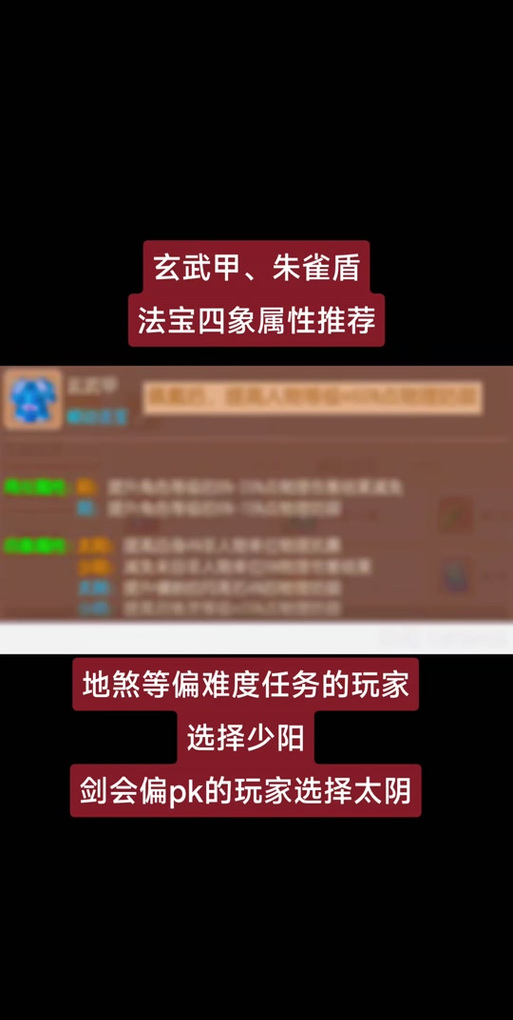 梦幻西游手游深度解析，朱雀盾四象属性选择全攻略