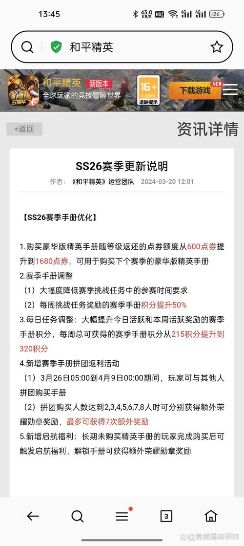 和平精英SS3赛季段位继承全解析，规则变动与继承表详解