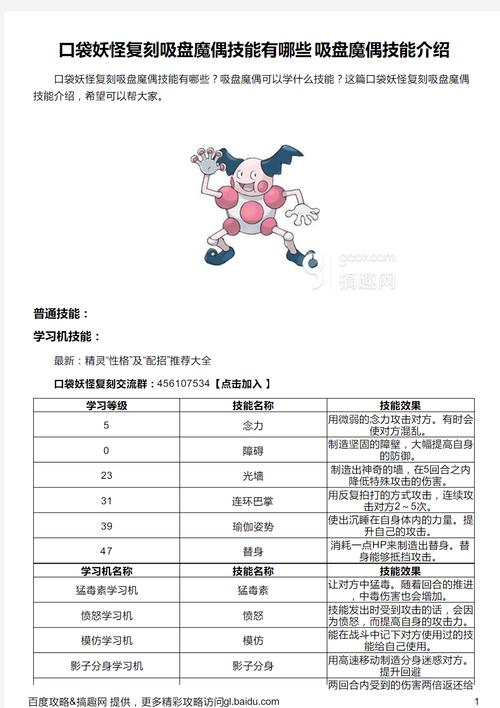 口袋妖怪复刻，梦幻性格深度剖析，打造顶尖战斗与培养策略