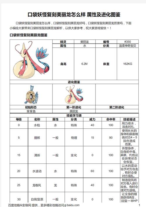 口袋妖怪复刻，梦幻性格深度剖析，打造顶尖战斗与培养策略