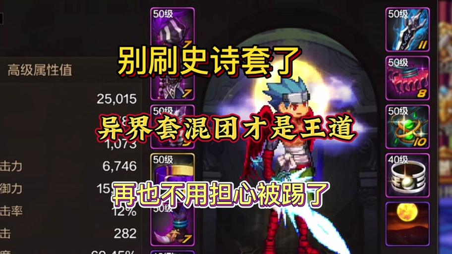 魔道异界套大放异彩，DNF70版本魔道学者高效刷图攻略