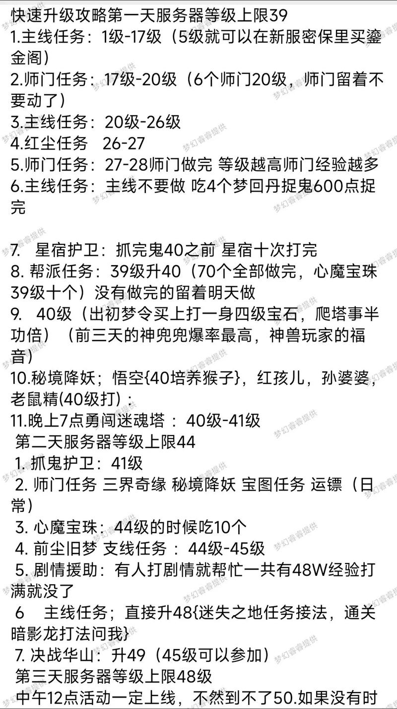 梦幻西游手游深度解析，女儿村快速升级攻略与实战技巧