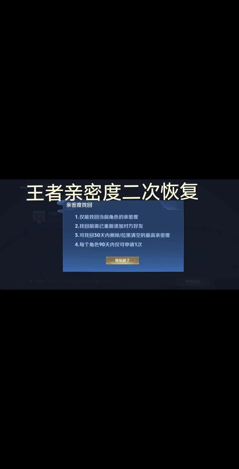 王者荣耀亲密关系系统详解，如何调整与好友的亲密度？